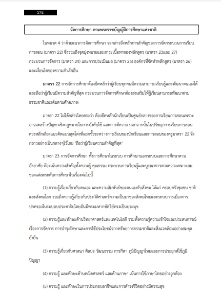 โหลดแนวข้อสอบ นักวิชาการศึกษา มหาวิทยาลัยขอนแก่น