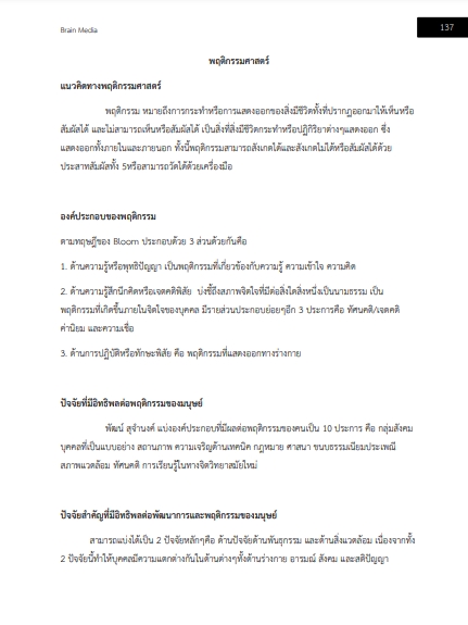โหลดแนวข้อสอบ นักวิชาการสาธารณสุขปฏิบัติการ กรมอนามัย