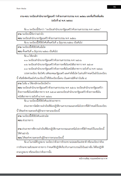 แนวข้อสอบ พนักงานพัสดุ กรมการแพทย์ทหารอากาศ