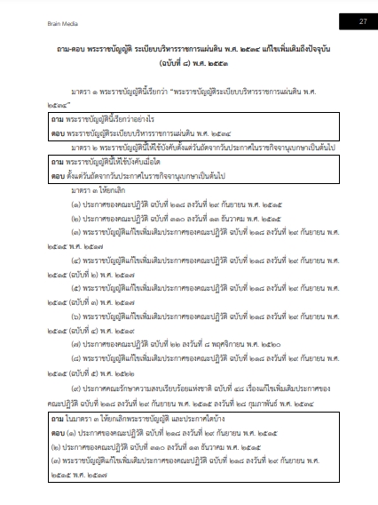 โหลดแนวข้อสอบ นักวิเคราะห์นโยบายและแผน กรมส่งเสริมและพัฒนาคุณภาพชีวิตคนพิการ