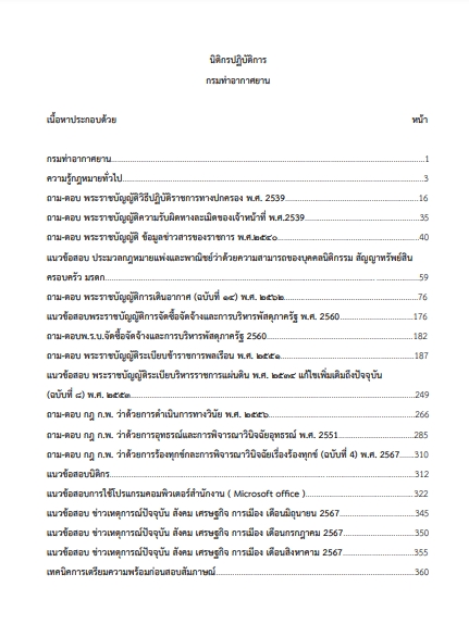 โหลดแนวข้อสอบ นิติกรปฏิบัติการ กรมท่าอากาศยาน