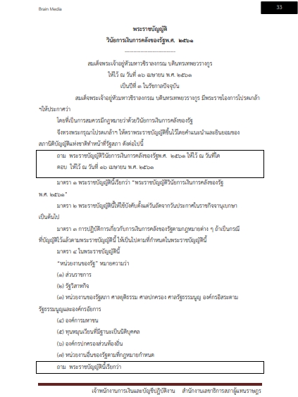 โหลดแนวข้อสอบ เจ้าพนักงานการเงินและบัญชีปฏิบัติงาน สำนักงานเลขาธิการสภาผู้แทนราษฎร