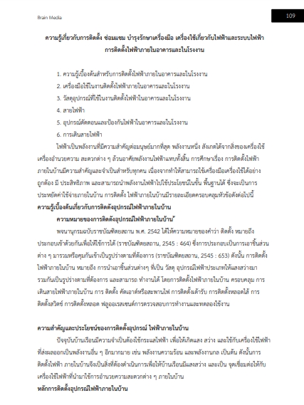 โหลดแนวข้อสอบ ช่างเทคนิคโยธา การเคหะแห่งชาติ