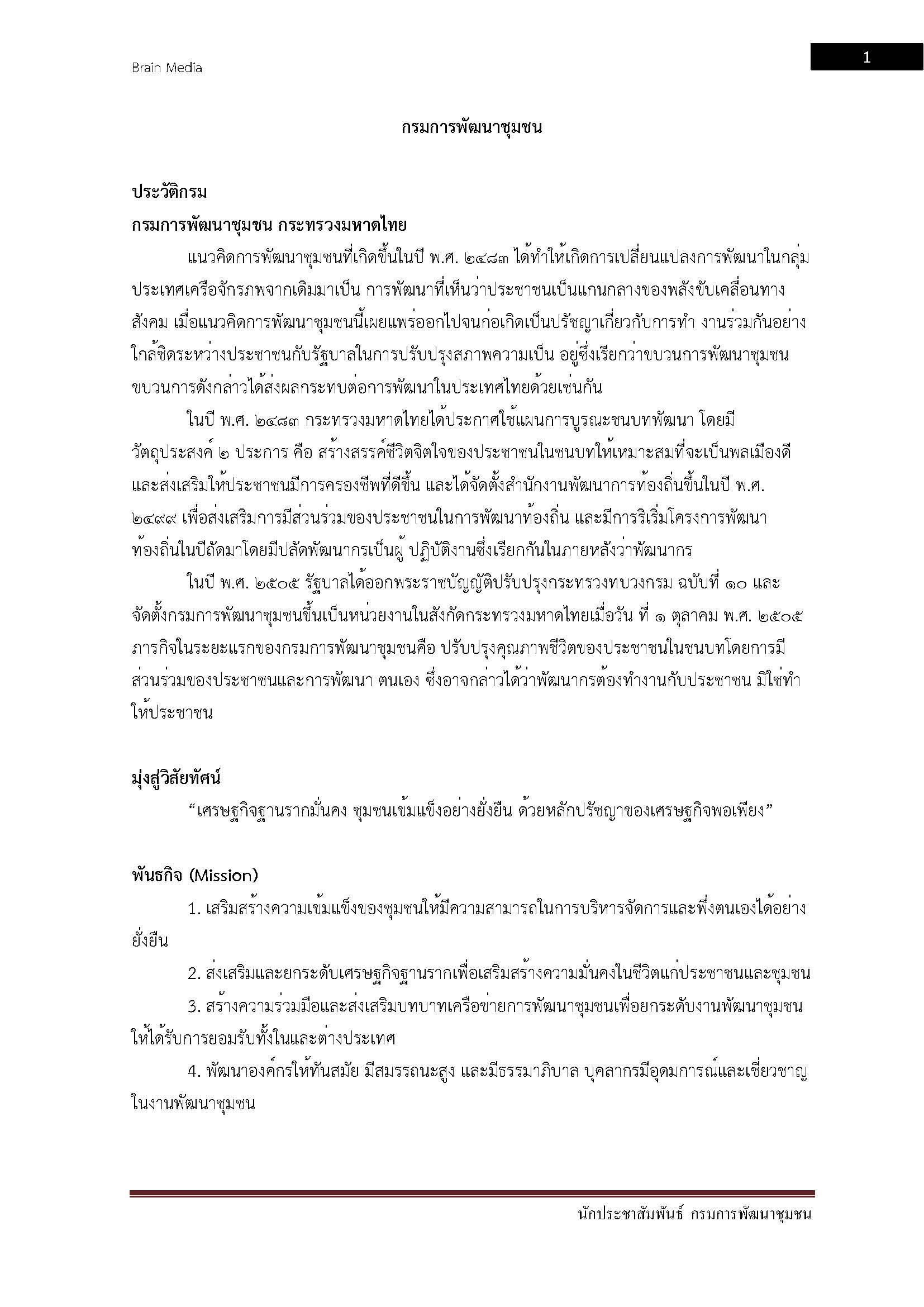 โหลดแนวข้อสอบ นักประชาสัมพันธ์ กรมการพัฒนาชุมชน