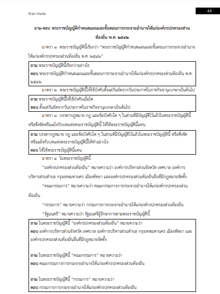 โหลดแนวข้อสอบ พนักงานธุรการ เทศบาลตำบลวิชิต