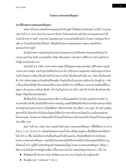 โหลดแนวข้อสอบ นักวิชาการสาธารณสุข โรงพยาบาลพระนครศรีอยุธยา