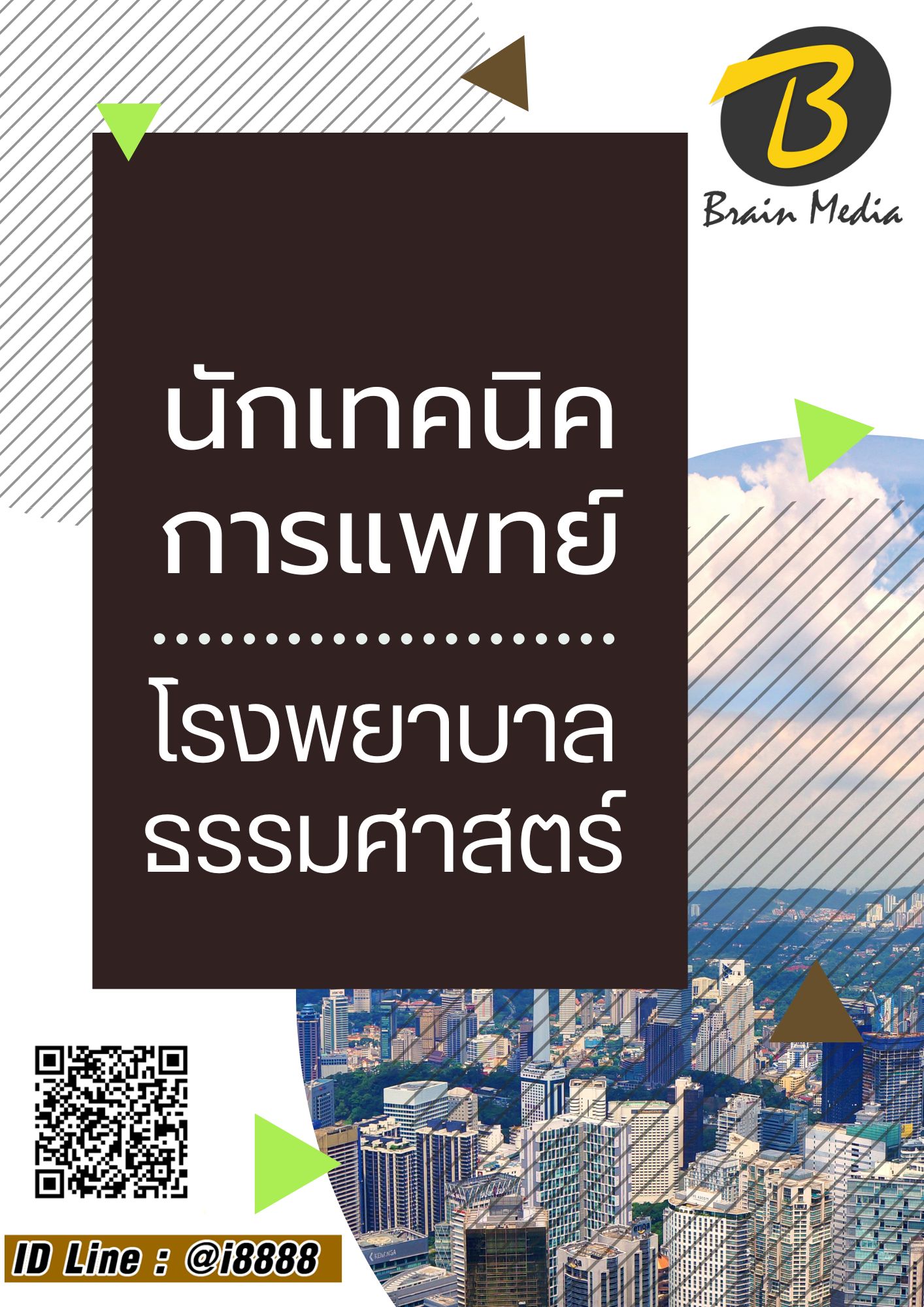 โหลดแนวข้อสอบ นักเทคนิคการแพทย์ โรงพยาบาลธรรมศาสตร์เฉลิมพระเกียรติ