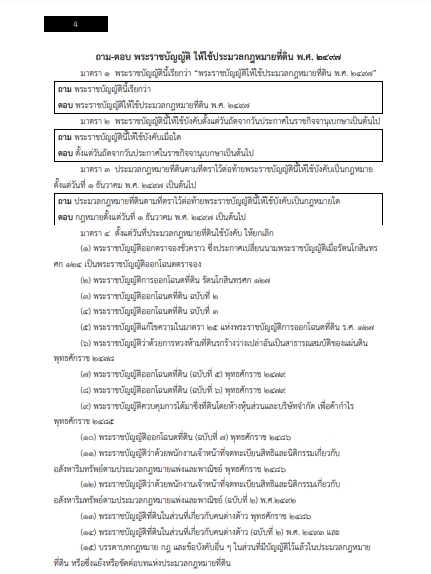 โหลดแนวข้อสอบ นักวิชาการแผนที่ภาพถ่ายปฏิบัติการ กรมที่ดิน