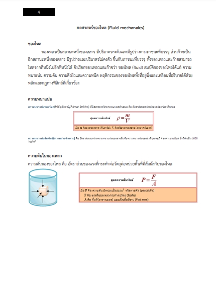 โหลดแนวข้อสอบ วิศวกรเครื่องกล กรมชลประทาน