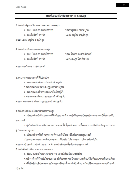 โหลดแนวข้อสอบ พยาบาล โรงพยาบาลเมตตาประชารักษ์ (วัดไร่ขิง)