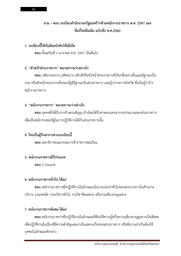 โหลดแนวข้อสอบ พนักงานคุมประพฤติ กรมคุมประพฤติ