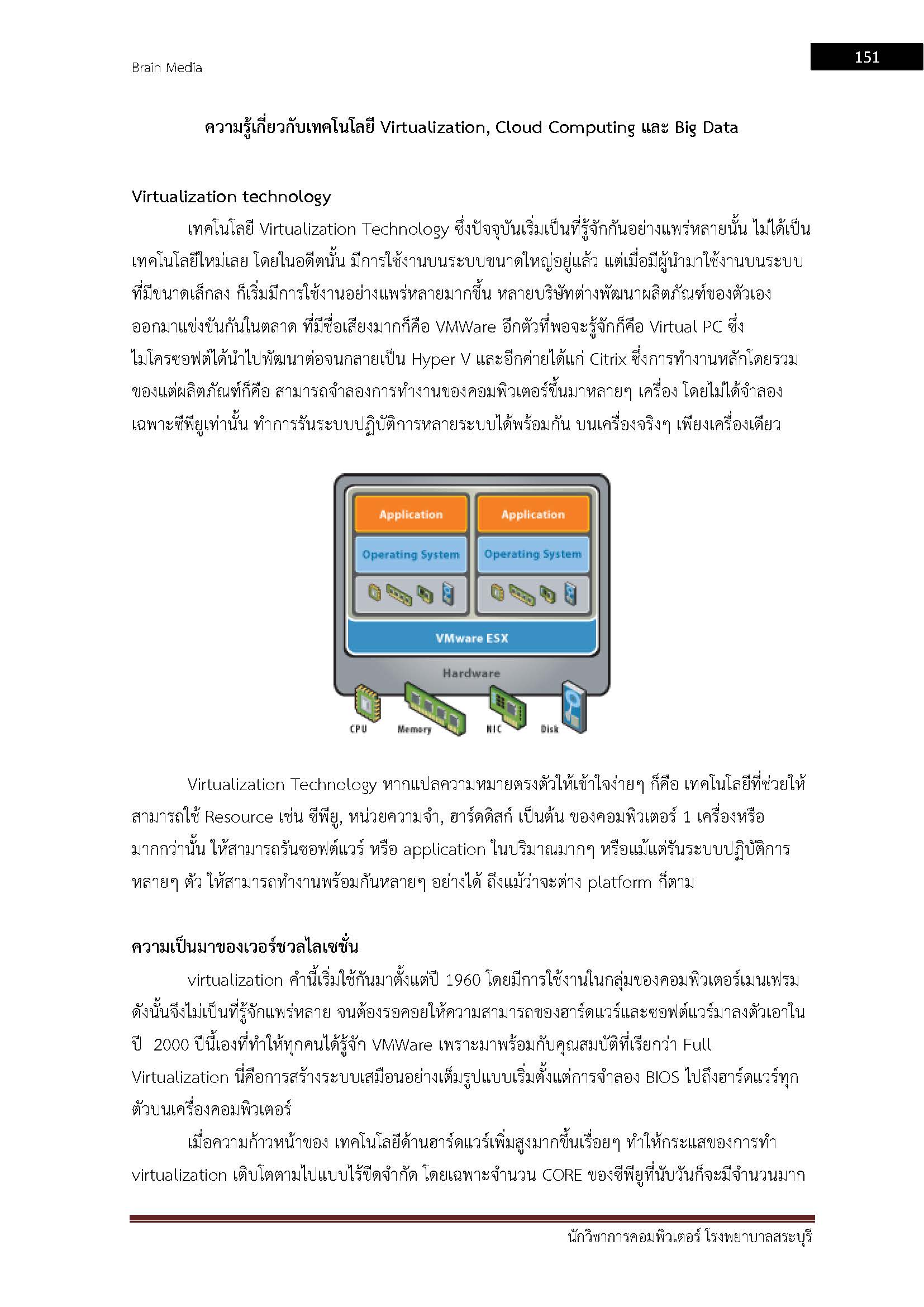 โหลดแนวข้อสอบ นักวิชาการคอมพิวเตอร์ โรงพยาบาลสระบุรี