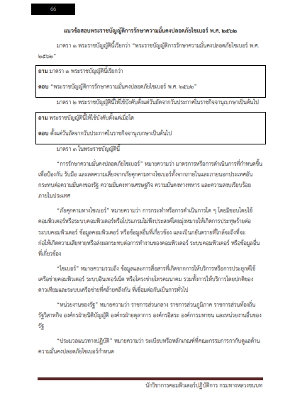โหลดแนวข้อสอบ นักวิชาการคอมพิวเตอร์ปฏิบัติการ กรมทางหลวงชนบท