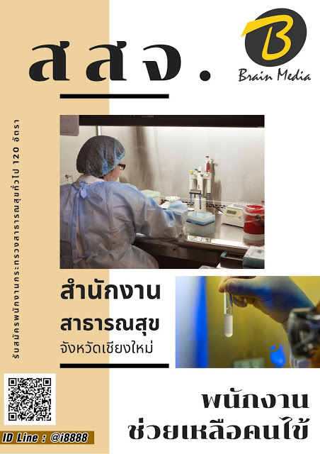 โหลดแนวข้อสอบ พนักงานช่วยเหลือคนไข้ สำนักงานสาธารณสุขจังหวัดเชียงใหม่