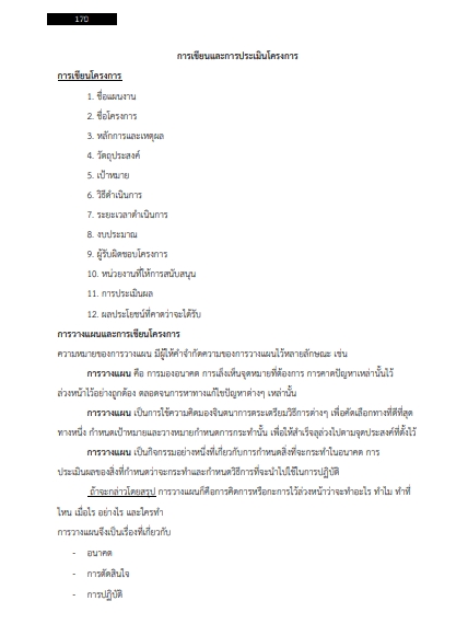 โหลดแนวข้อสอบ วิศวกร ระดับ 3-5 องค์การจัดการน้ำเสีย