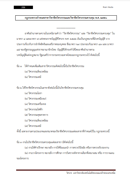 โหลดแนวข้อสอบ วิศวกร มหาวิทยาลัยเทคโนโลยีพระจอมเกล้าพระนครเหนือ