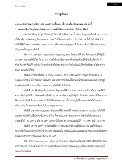 โหลดแนวข้อสอบ ช่างโครงสร้างเรือ (ช่างท่อ) กรมอู่ทหารเรือ