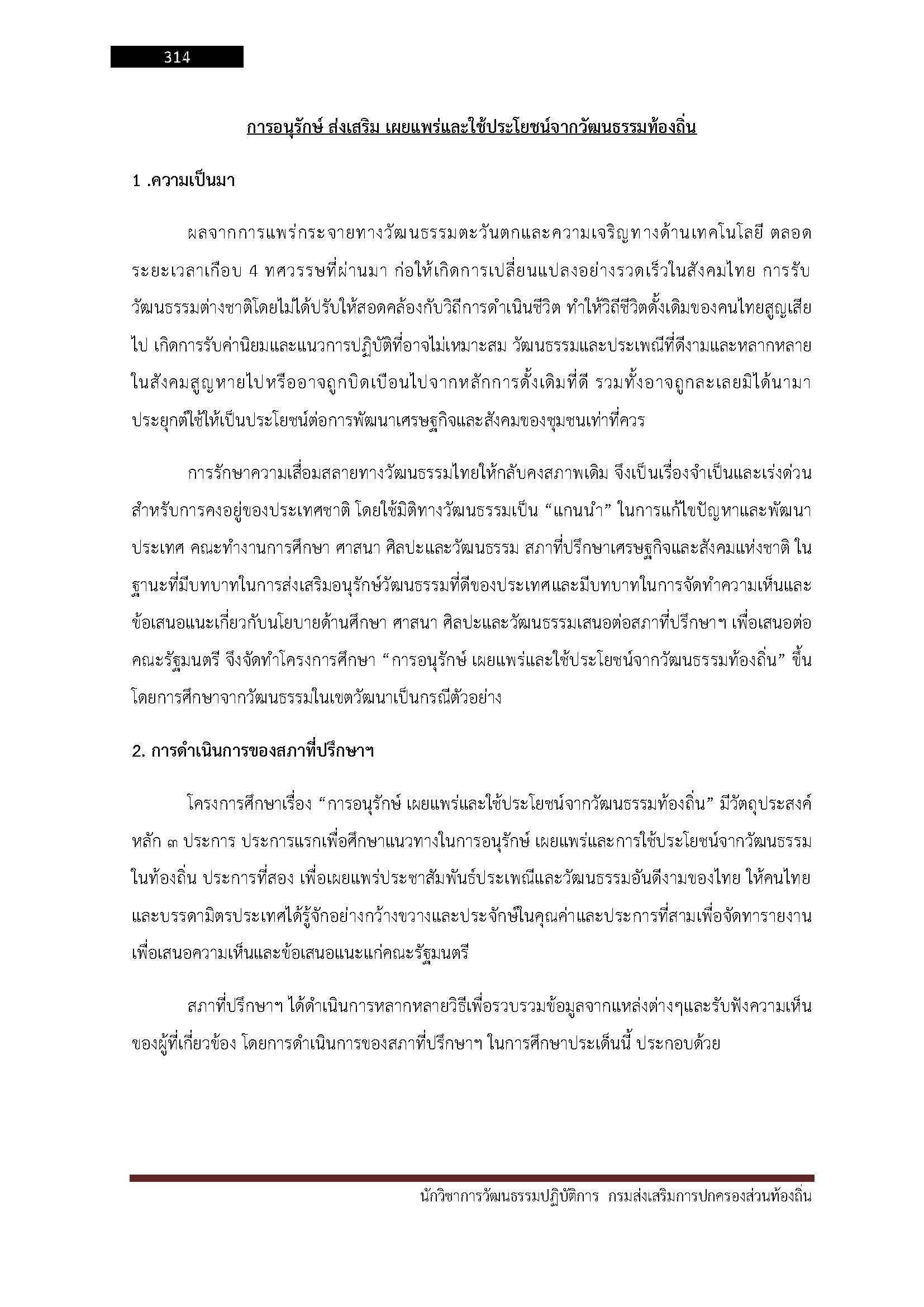 โหลดแนวข้อสอบ นักวิชาการวัฒนธรรมปฏิบัติการ กรมส่งเสริมการปกครองท้องถิ่น (อปท.)