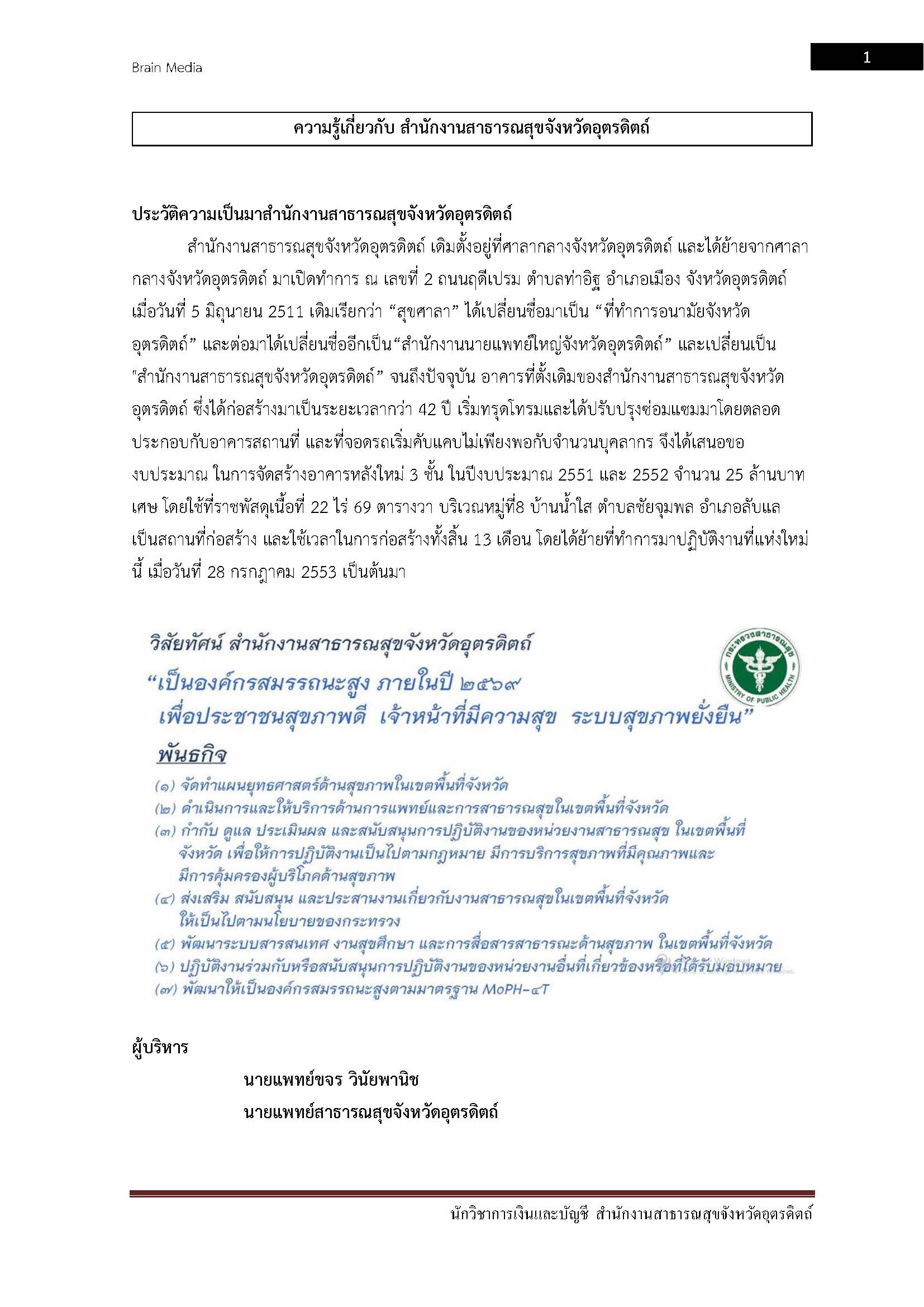โหลดแนวข้อสอบ นักวิชาการเงินและบัญชี สำนักงานสาธารณสุขจังหวัดอุตรดิตถ์