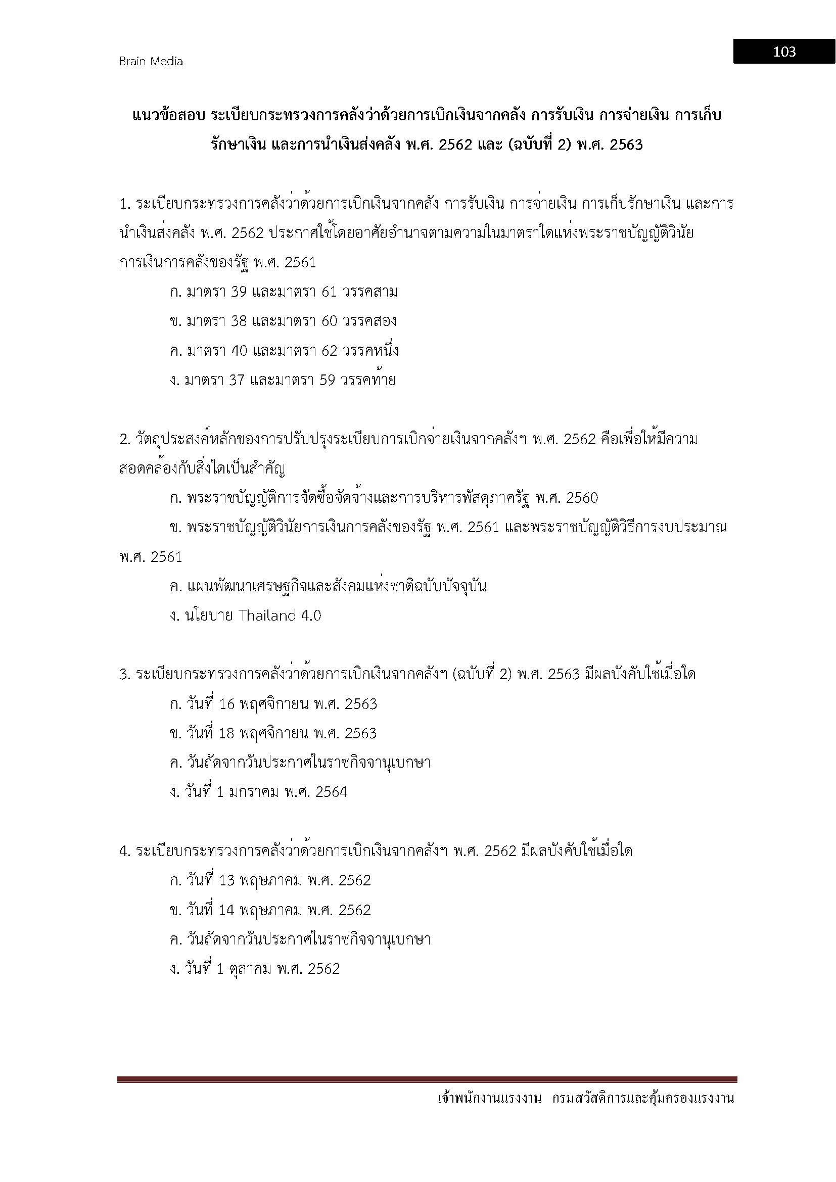 โหลดแนวข้อสอบ เจ้าพนักงานแรงงาน กรมสวัสดิการและคุ้มครองแรงงาน