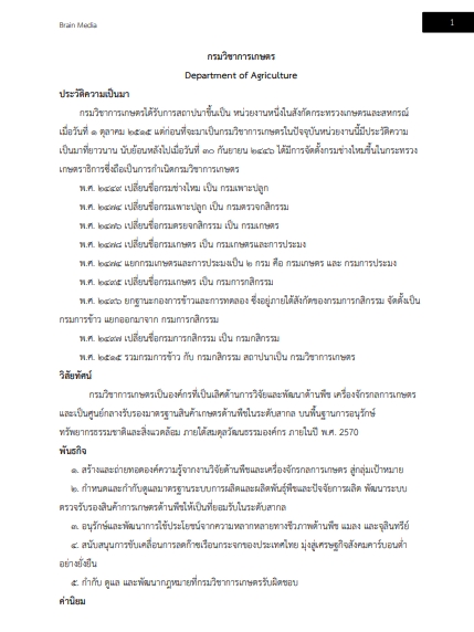 โหลดแนวข้อสอบ นายช่างเครื่องกลปฏิบัติงาน กรมวิชาการเกษตร