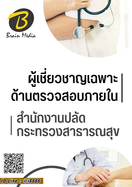 โหลดแนวข้อสอบ ผู้เชี่ยวชาญเฉพาะด้านตรวจสอบภายใน สำนักงานปลัดกระทรวงสาธารณสุข