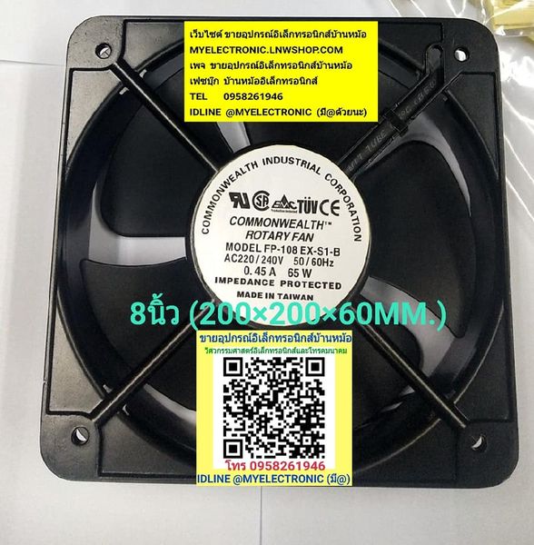 ขาย พัดลม220V0.45A 65W พัดลม8นิ้ว220V พัดลม220V8นิ้วรุ่นFP-108EX-S1-B ยี่ห้อCOMMONWEALTH ROTARY FAN พัดลมชนิดลูกปืน ราคาตัวละ บาท มีหน้าร้านอยู่บ้านหม้อ กรุงเทพ ส่งของเร็ว มาซื้อหน้าร้านได้ สั่งปุ๊บส่งปั๊บ