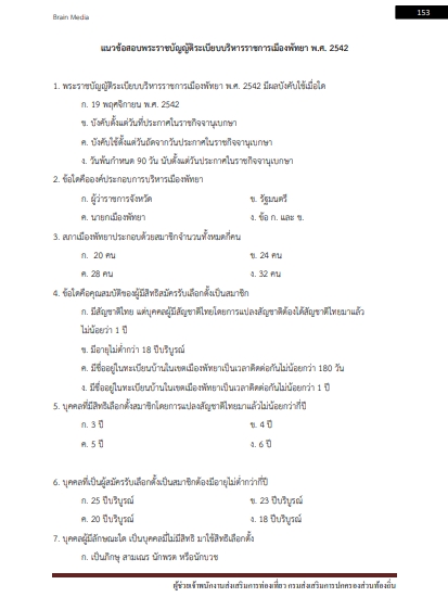 โหลดแนวข้อสอบ เจ้าพนักงานส่งเสริมการท่องเที่ยวปฏิบัติงาน กรมส่งเสริมการปกครองท้องถิ่น (อปท.)