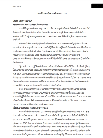 โหลดแนวข้อสอบ นักวิชาการอบรมและฝึกวิชาชีพ (ด้านวิชาชีพอุตสาหกรรม) กรมพินิจและคุ้มครองเด็กและเยาวชน