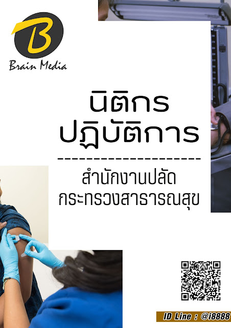 โหลดแนวข้อสอบ นิติกรปฏิบัติการ สำนักงานปลัดกระทรวงสาธารณสุข