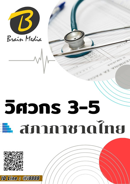 โหลดแนวข้อสอบ วิศวกร 3-5 สภากาชาดไทย