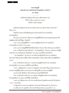 โหลดแนวข้อสอบ นักวิชาการอุดมศึกษา มหาวิทยาลัยศิลปากร
