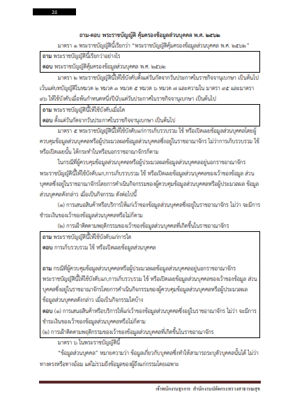 โหลดแนวข้อสอบ เจ้าพนักงานธุรการ สำนักงานปลัดกระทรวงสาธารณสุข