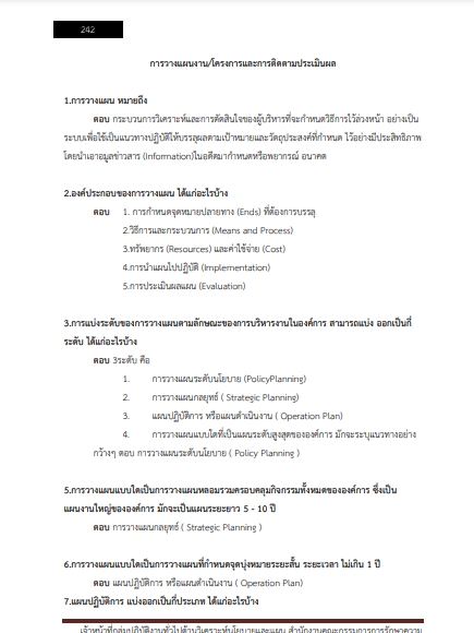 โหลดแนวข้อสอบ เจ้าหน้าที่กลุ่มปฏิบัติงานทั่วไปด้านวิเคราะห์นโยบายและแผน สำนักงานคณะกรรมการการรักษาความมั่นคงความปลอดภัยไซเบอร์แห่งชาติ