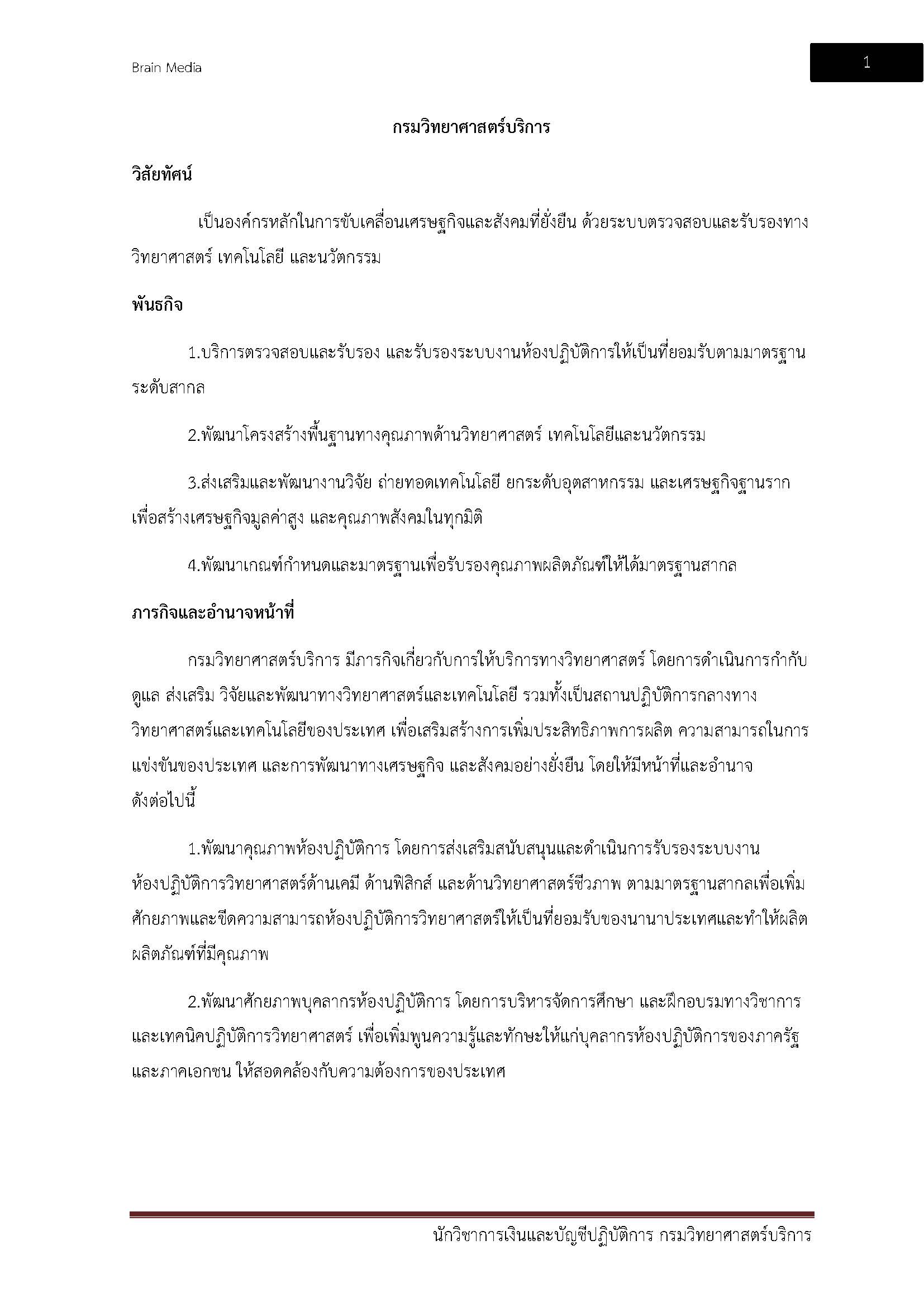 โหลดแนวข้อสอบ นักวิชาการเงินและบัญชีปฏิบัติการ กรมวิทยาศาสตร์บริการ
