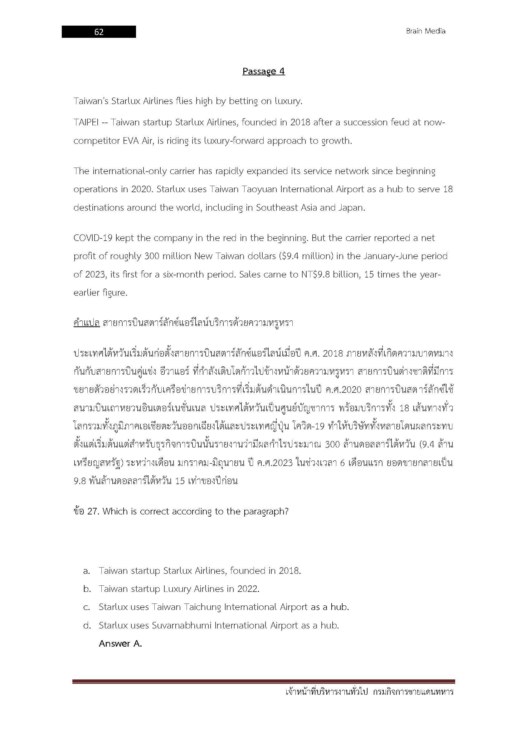 โหลดแนวข้อสอบ เจ้าหน้าที่บริหารงานทั่วไป กรมกิจการชายแดนทหาร
