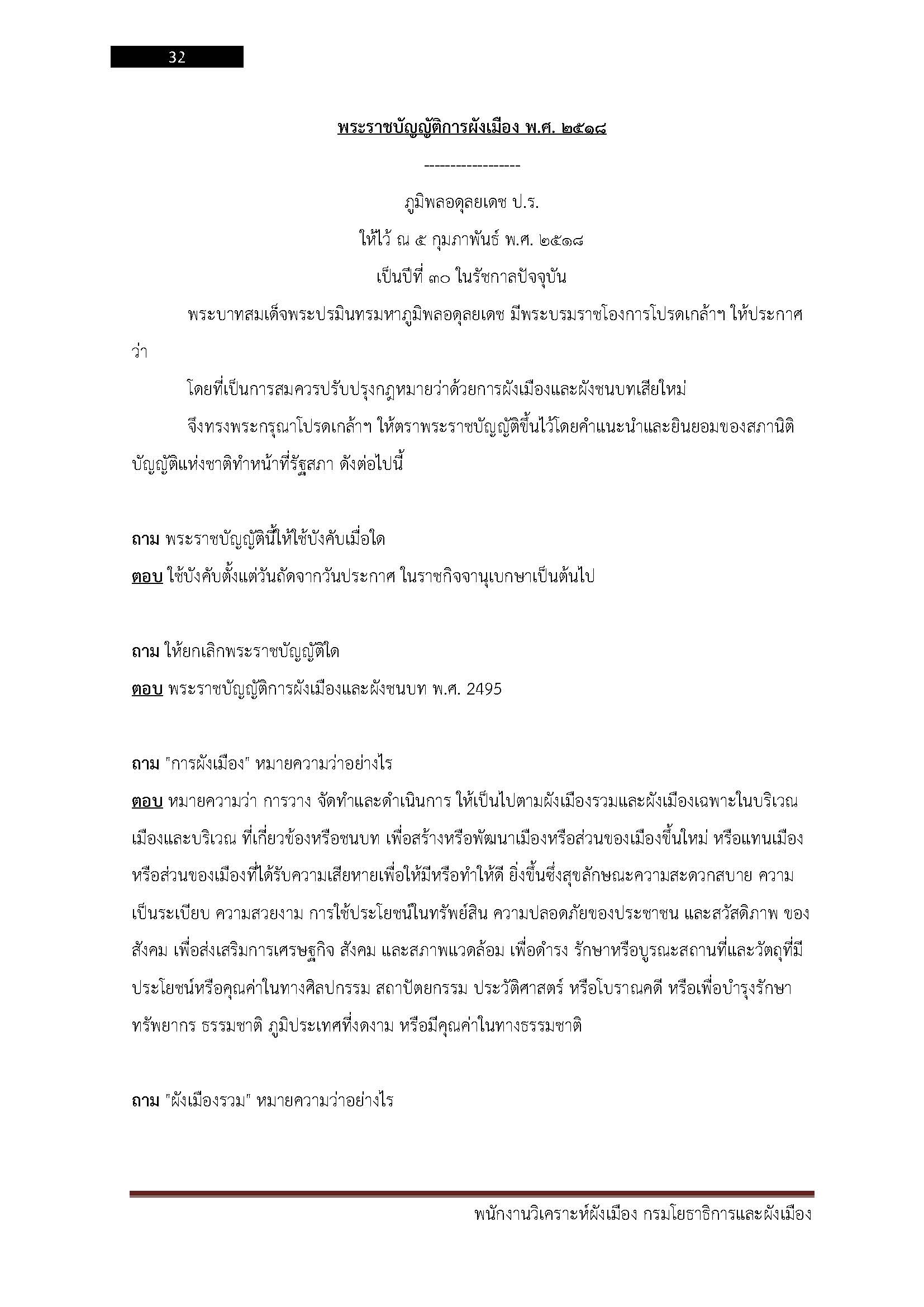 โหลดแนวข้อสอบ พนักงานวิเคราะห์ผังเมือง กรมโยธาธิการและผังเมือง