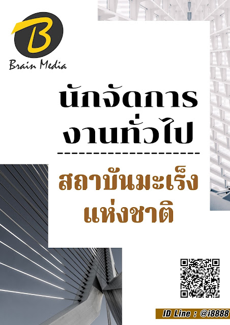 โหลดแนวข้อสอบ นักจัดการงานทั่วไป สถาบันมะเร็งแห่งชาติ