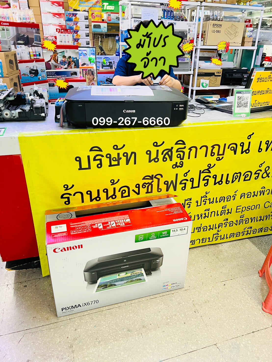 เครื่องพิมพ์ Canon Pixma IX6770