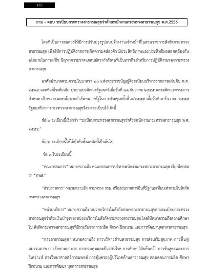 โหลดแนวข้อสอบ นักจัดการงานทั่วไป สำนักงานสาธารณสุขจังหวัดเชียงใหม่