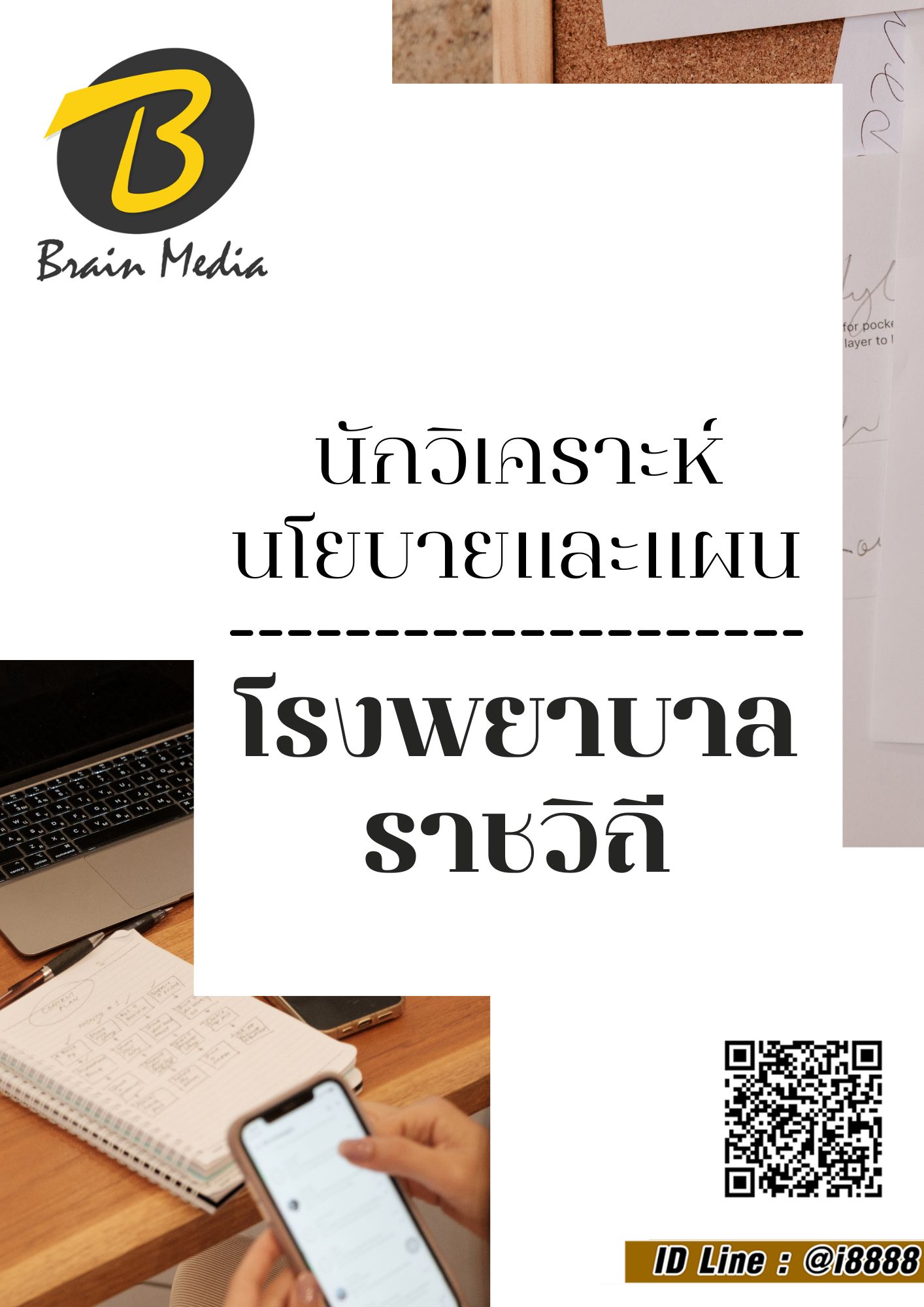 โหลดแนวข้อสอบ นักวิเคราะห์นโยบายและแผน โรงพยาบาลราชวิถี