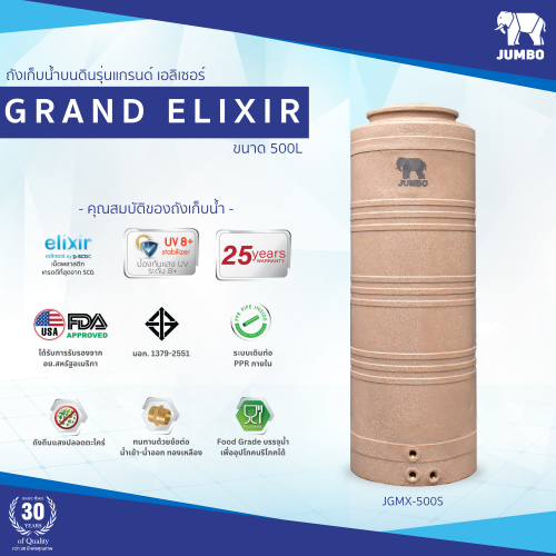 ถังเก็บน้ำบนดิน JUMBO รุ่น GRAND ELIXIR (แกรนด์ เอลิเซอร์) ขนาด 500 ลิตร สีแกรนิต (สีทราย,สีเทา)