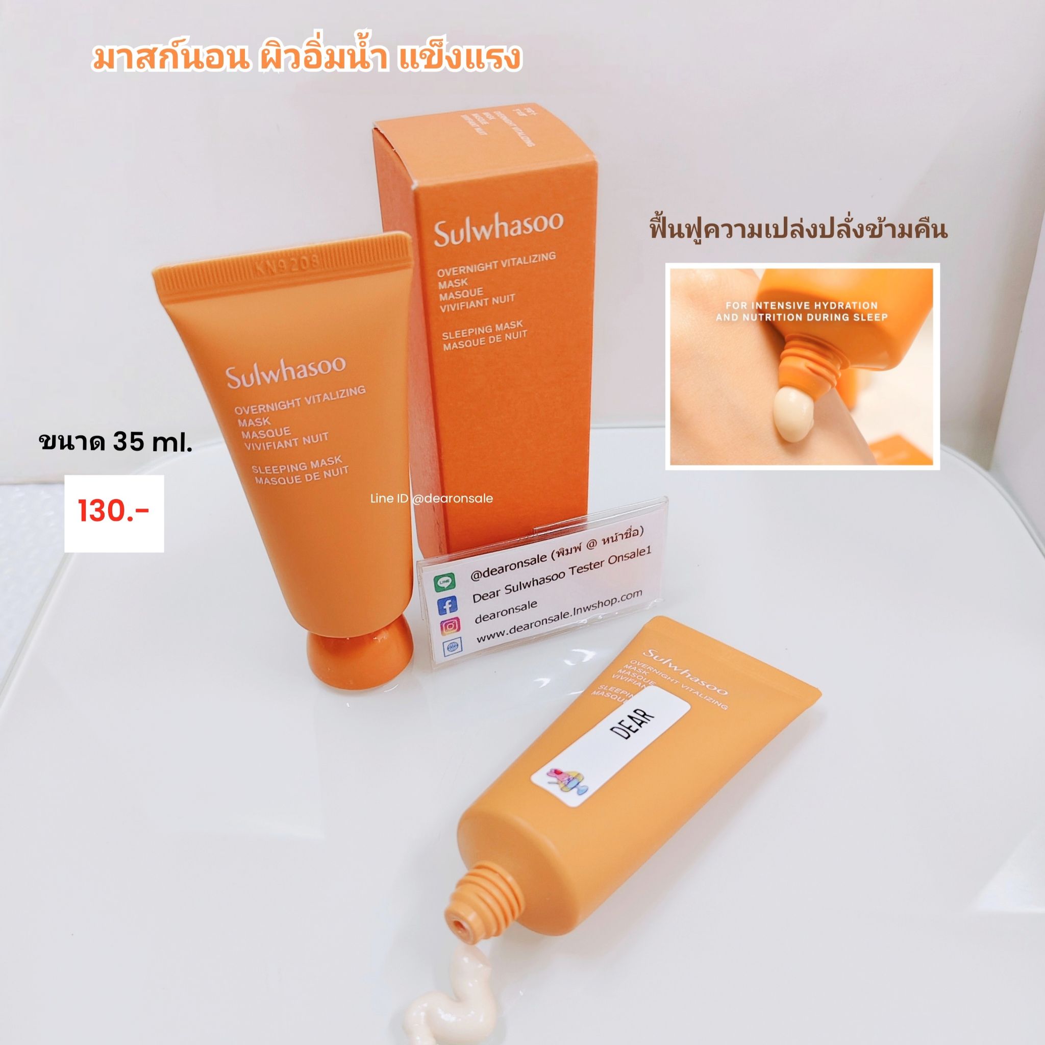 มาสก์ข้ามคืน ฟื้นฟูความเปล่งปลั่ง Sulwhasoo Overnight Mask 35 ml.