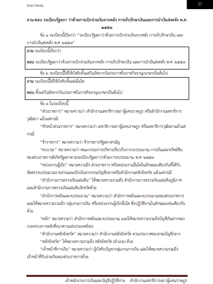 โหลดแนวข้อสอบ เจ้าพนักงานการเงินและบัญชีปฏิบัติงาน สำนักงานเลขาธิการสภาผู้แทนราษฎร