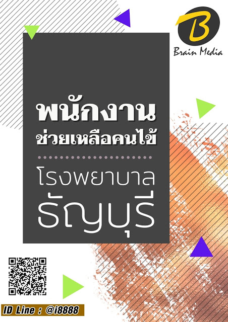 โหลดแนวข้อสอบ พนักงานช่วยเหลือคนไข้ โรงพยาบาลธัญบุรี
