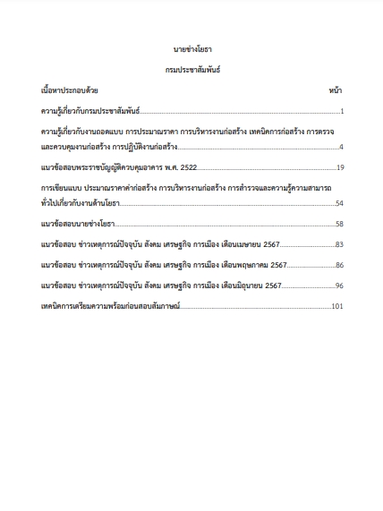 โหลดแนวข้อสอบ นายช่างโยธา กรมประชาสัมพันธ์