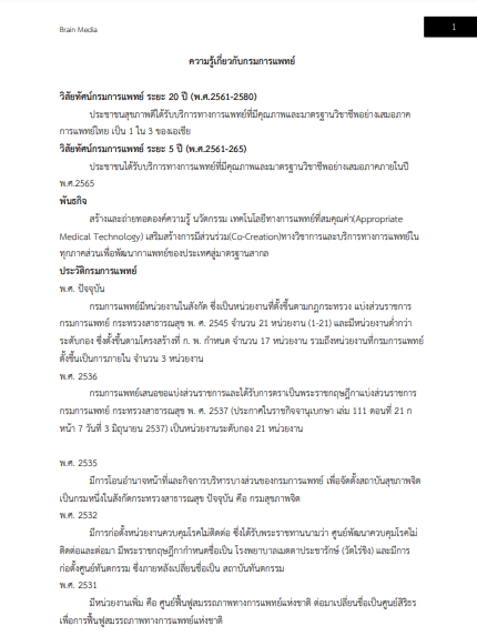 โหลดแนวข้อสอบ นักวิชาการเกษตรปฏิบัติการ กรมการแพทย์