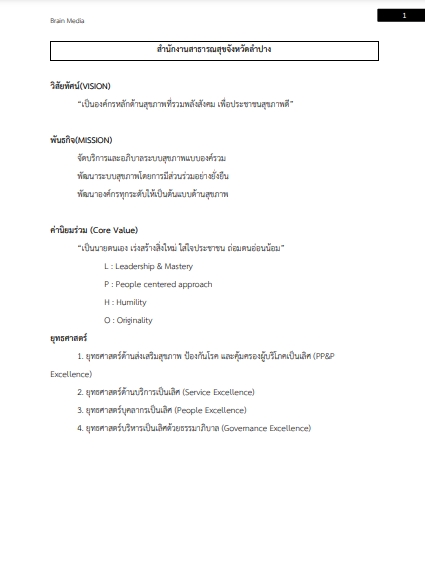 โหลดแนวข้อสอบ นิติกร สำนักงานสาธารณสุขจังหวัดลำปาง
