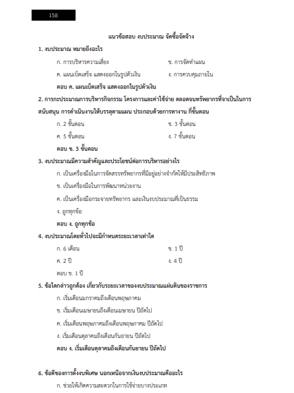 โหลดแนวข้อสอบ นักบริหารพัสดุ 5 การนิคมอุตสาหกรรมแห่งประเทศไทย