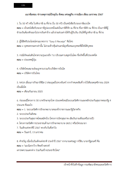 โหลดแนวข้อสอบ เจ้าหน้าที่บันทึกข้อมูล กรมพัฒนาสังคมและสวัสดิการ